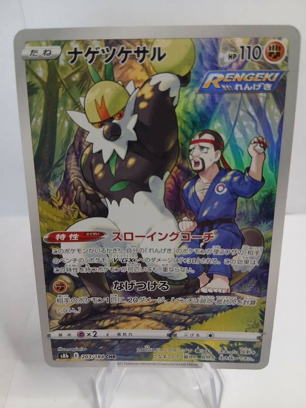 pokemon - passimian - 203 - VMAX Climax - CHR - japans