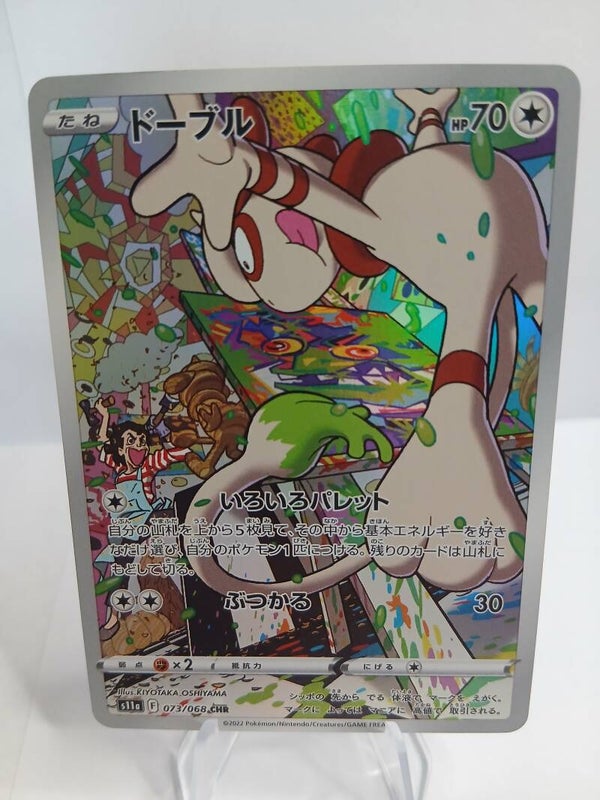 pokemon - smeargle - 73 - incandescent arcana - CHR - japans