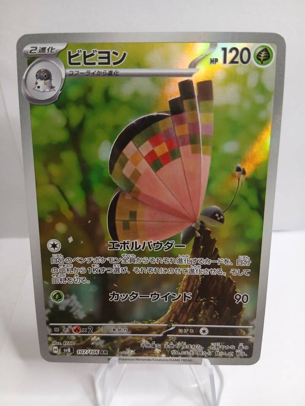 pokemon - vivillon - 107 - super electric breaker - AR - japans