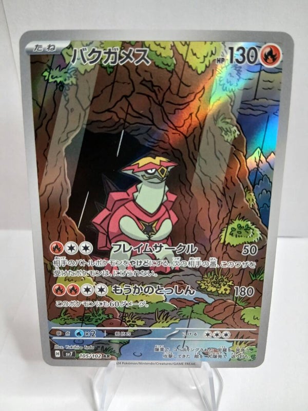 pokemon - turtonator - 105 - stellar miracle - AR - japans