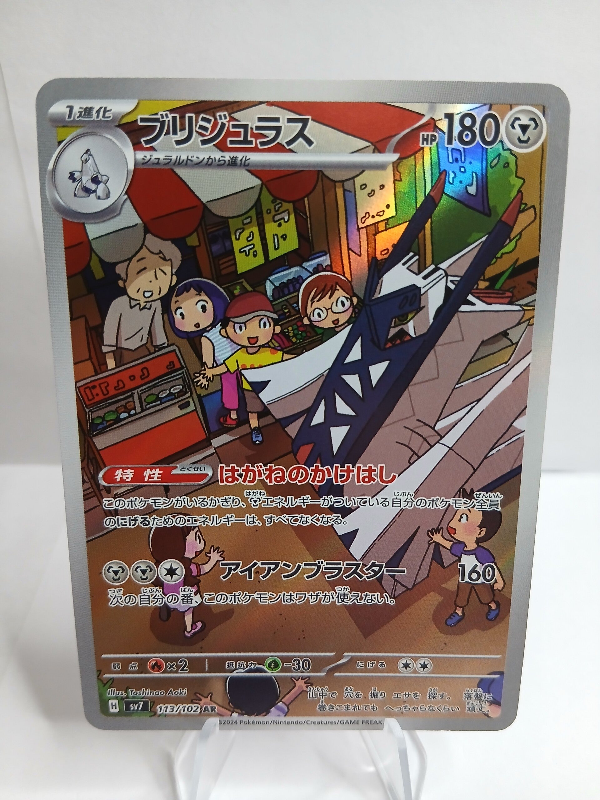 pokemon - archaludon - 113 - stellar miracle - AR - japans