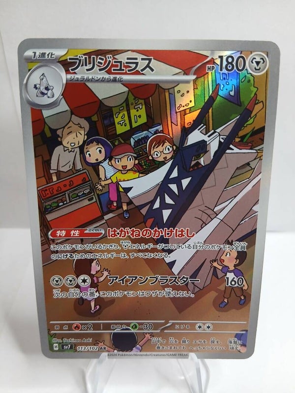 pokemon - archaludon - 113 - stellar miracle - AR - japans