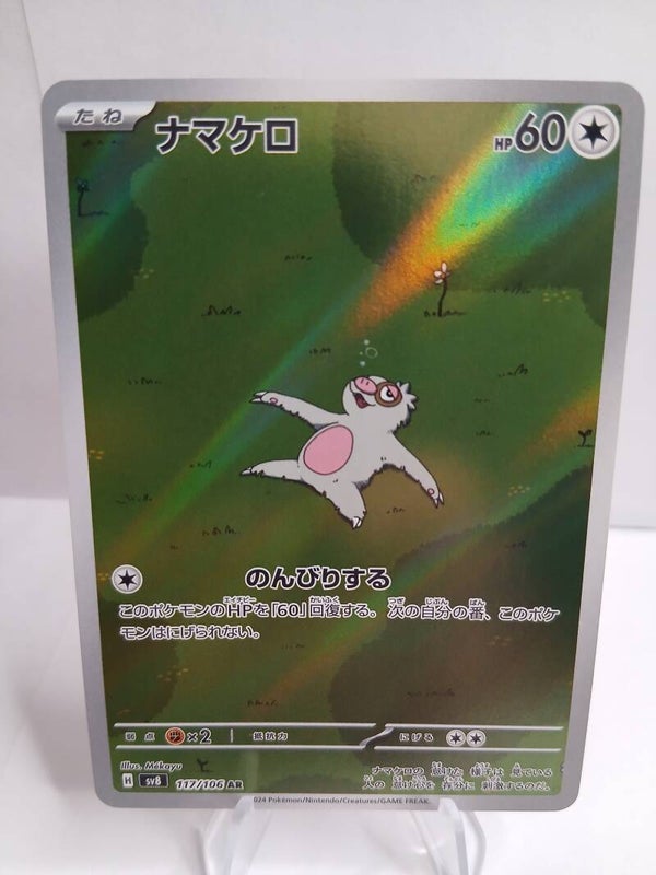 pokemon - slakoth - 117 - super electric breaker - AR - japans