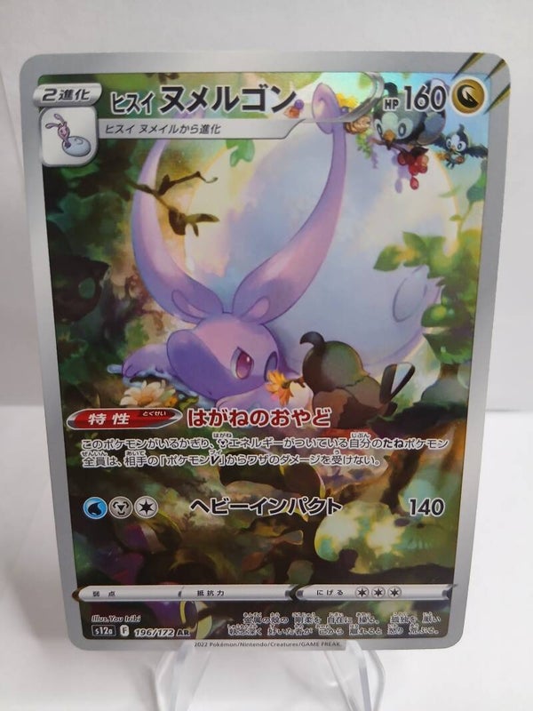 pokemon - hisuian goodra - 196 - vstar universe - AR - japans