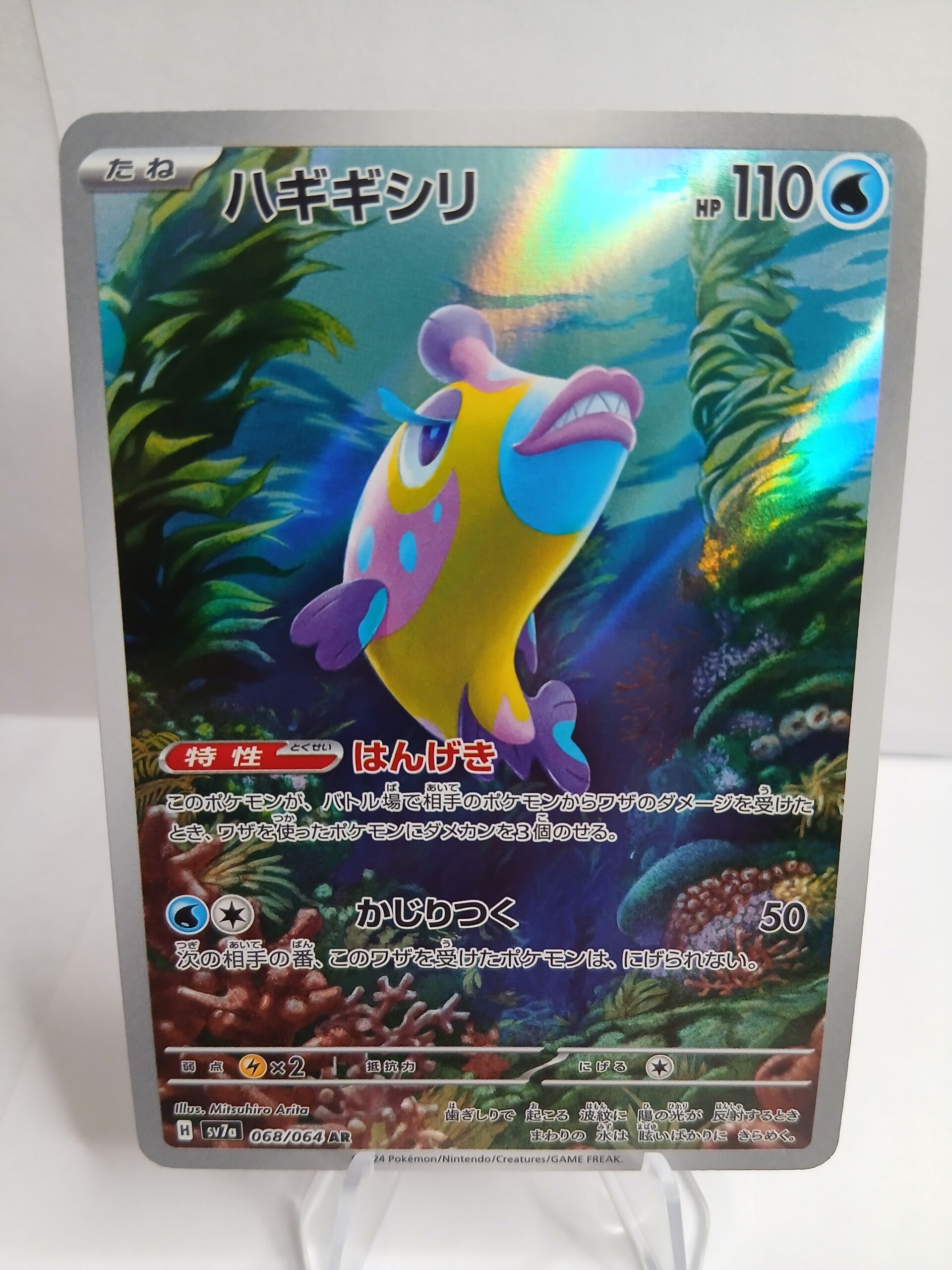 pokemon - bruxish - 68 - paradise dragona - AR - japans