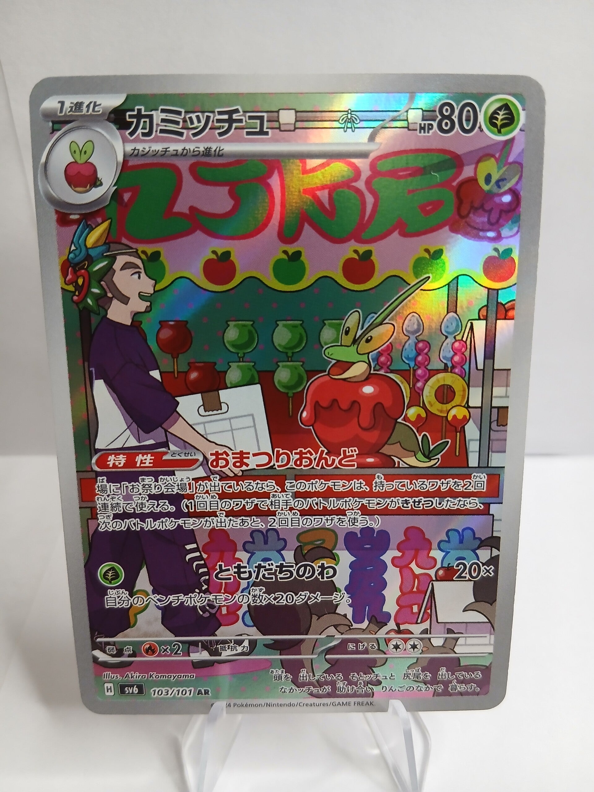 pokemon - dipplin - 103 - mask of change - AR - japans