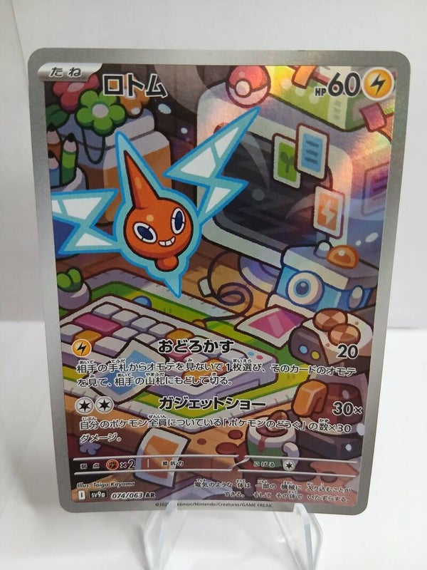 pokemon - rotom - 74 - heat wave arena - AR - japans