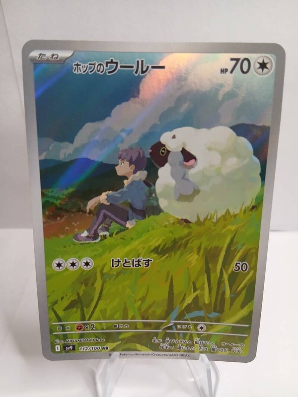 pokemon - hop`s wooloo - 112 - battle partners - AR - japans