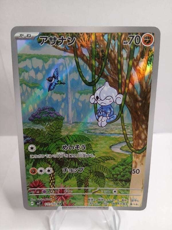 pokemon - meditite - 111 - stellar miracle - AR - japans