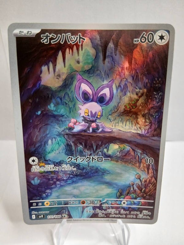 pokemon - noibat - 111 - battle partners - AR - japans