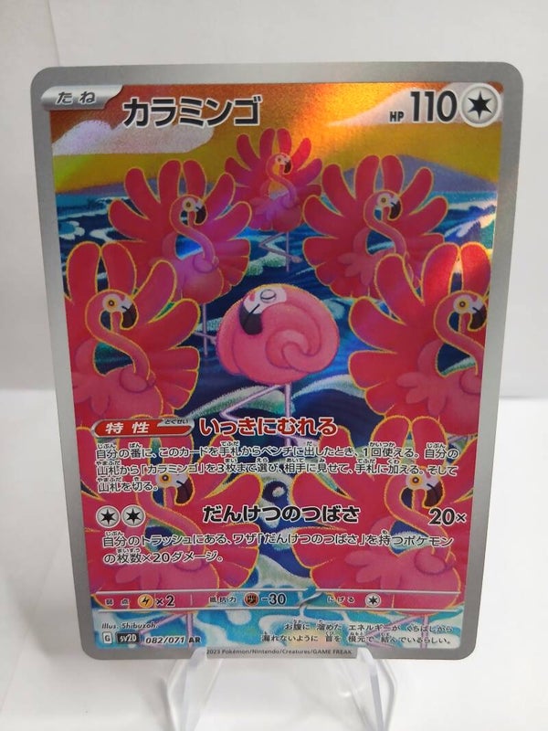 pokemon - flamigo - 82 - clay burst - AR - japans