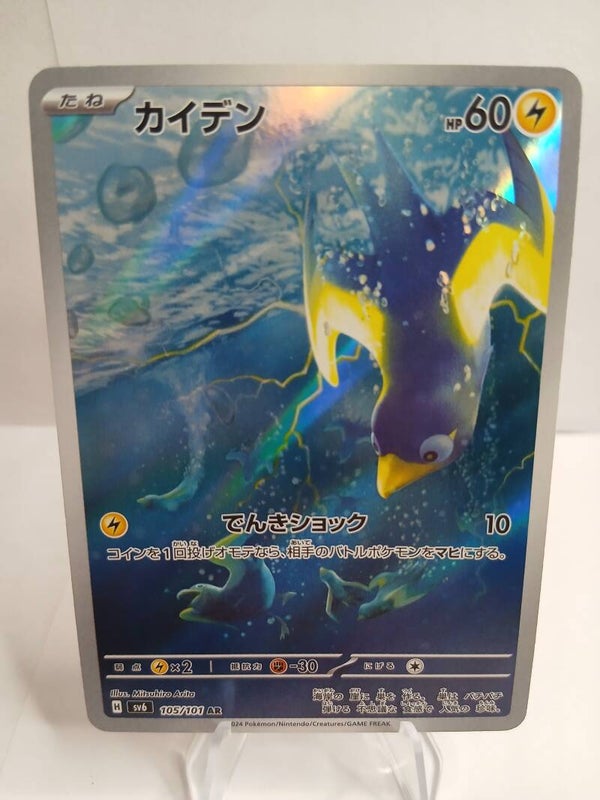 pokemon - wattrel - 105 - mask of change - AR - japans