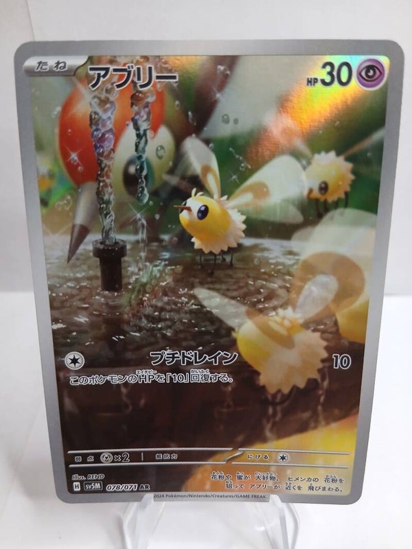 pokemon - cutiefly - 78 - cyber judge - AR - japans