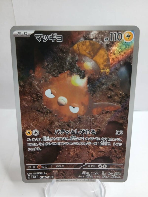 pokemon - stunfisk - 113 - super electric breaker - AR - japans