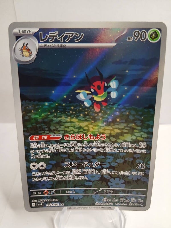 pokemon - ledian - 103 - stellar miracle - AR - japans