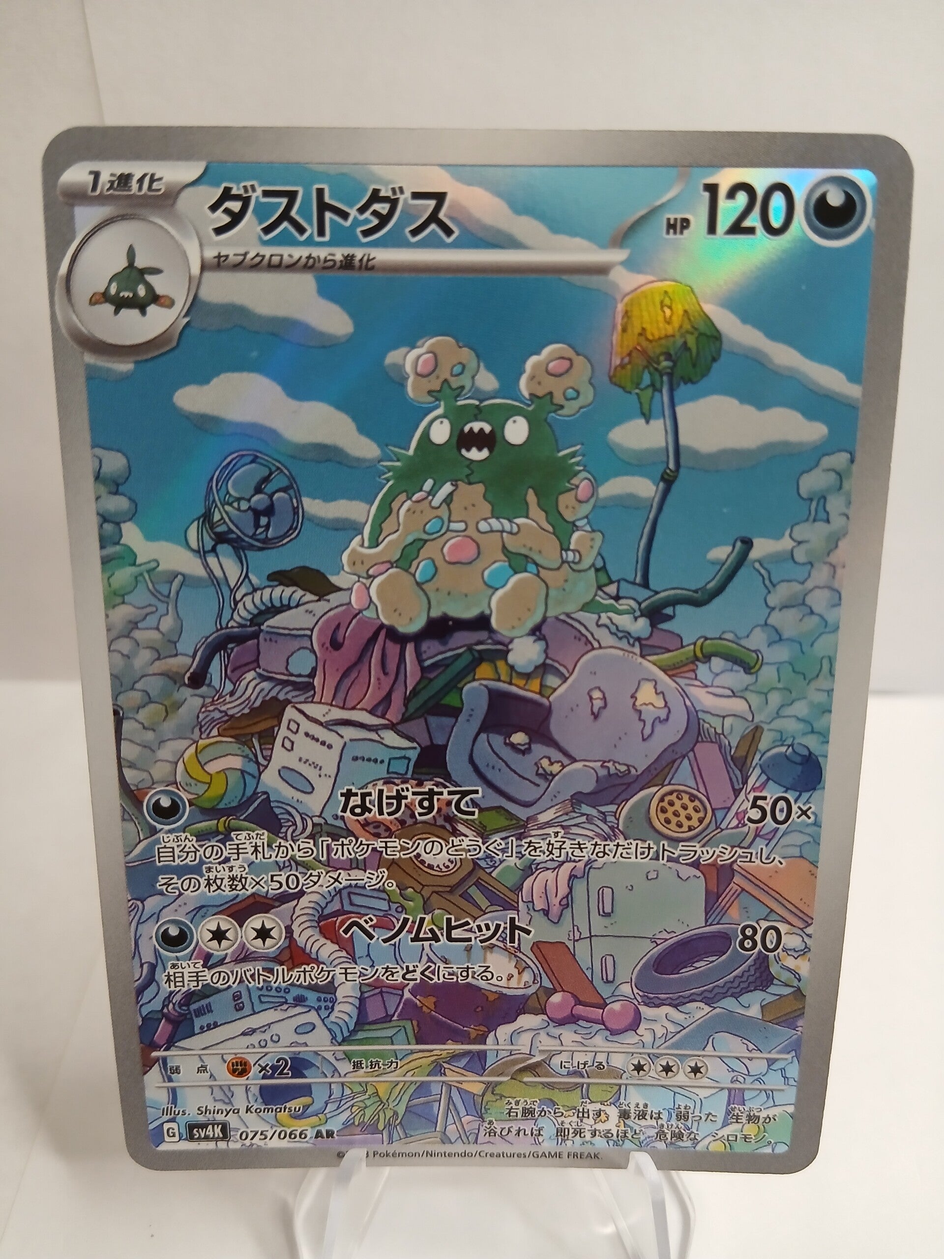 pokemon - garbodor - 75 - ancient roar - AR - japans
