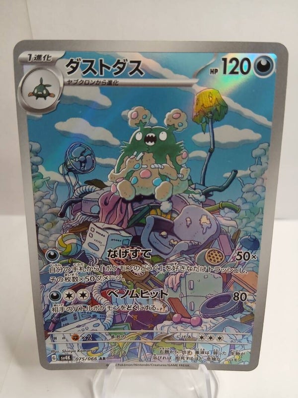 pokemon - garbodor - 75 - ancient roar - AR - japans