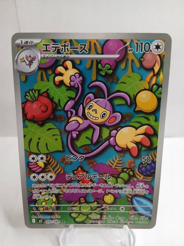 pokemon - ambipom - 92 - inferno x - AR - japans