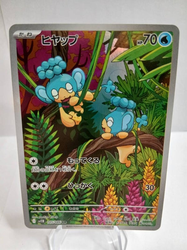 pokemon - panpour - 105 - black bolt - AR - japans