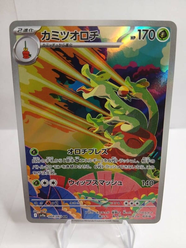 pokemon - hydrapple - 68 - heat wave arena - AR - japans
