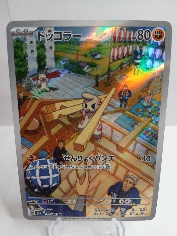 pokemon - timburr - 109 - mask of change - AR - japans