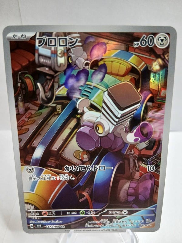 pokemon - varoom - 117 - ruler of the black flame - AR - japans