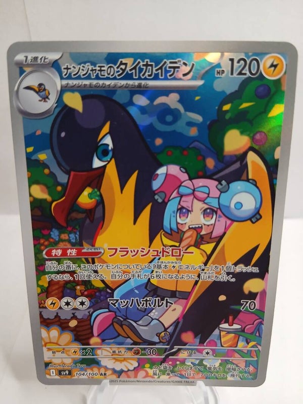 pokemon - lono`s killowattrel - 104 - battle partners - AR - japans