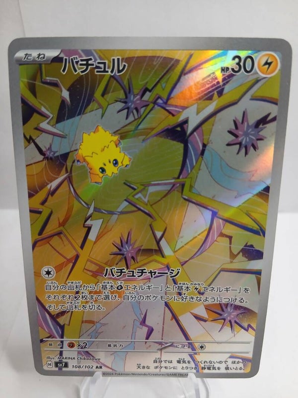 pokemon - joltik - 108 - stellar miracle - AR - japans