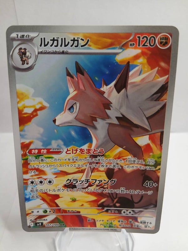 pokemon - lycanroc - 107 - battle partners - AR - japans