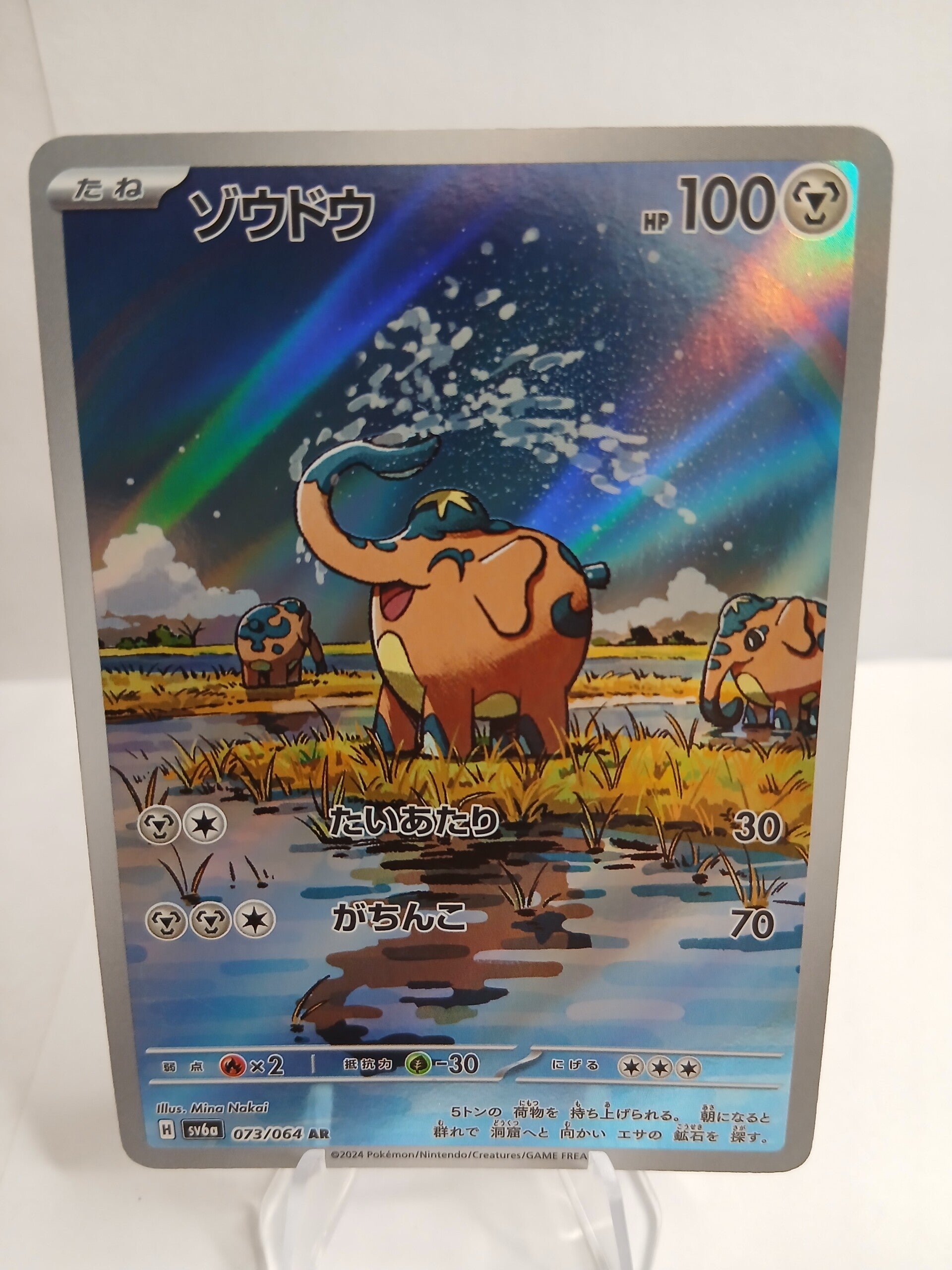 pokemon - cufant - 73 - night wanderer - AR - japans