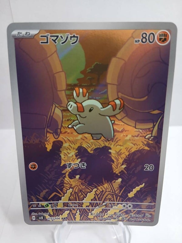 pokemon - phanphy - 115 - super electric breaker - AR - japans