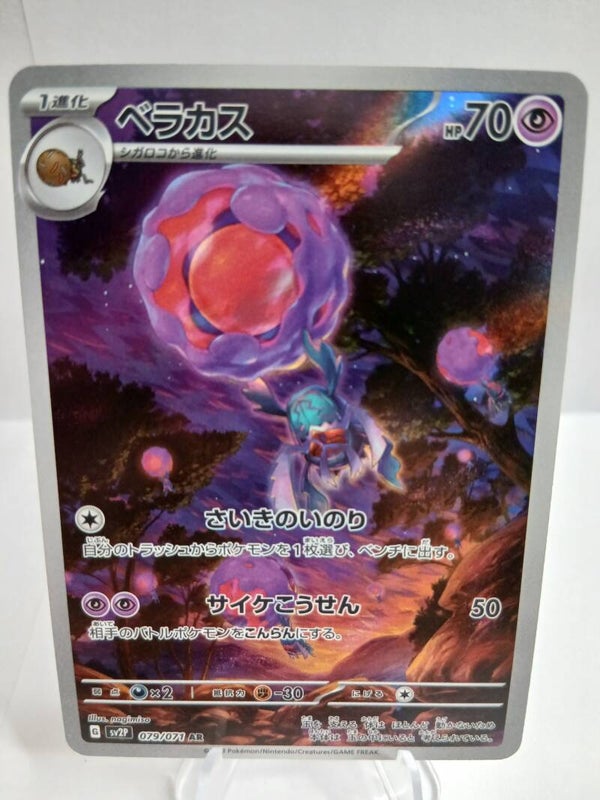 pokemon - rabsca - 79 - snow hazard - AR - japans