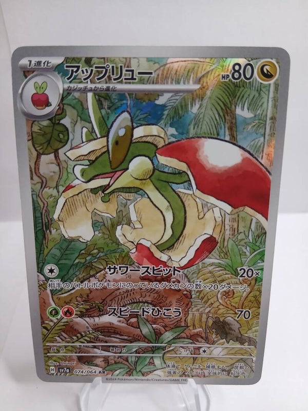 pokemon - flapple - 74 - paradise dragona - AR - japans