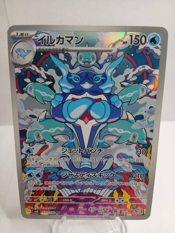 pokemon - palafin - 111 - ruler of the black flame - AR - japans