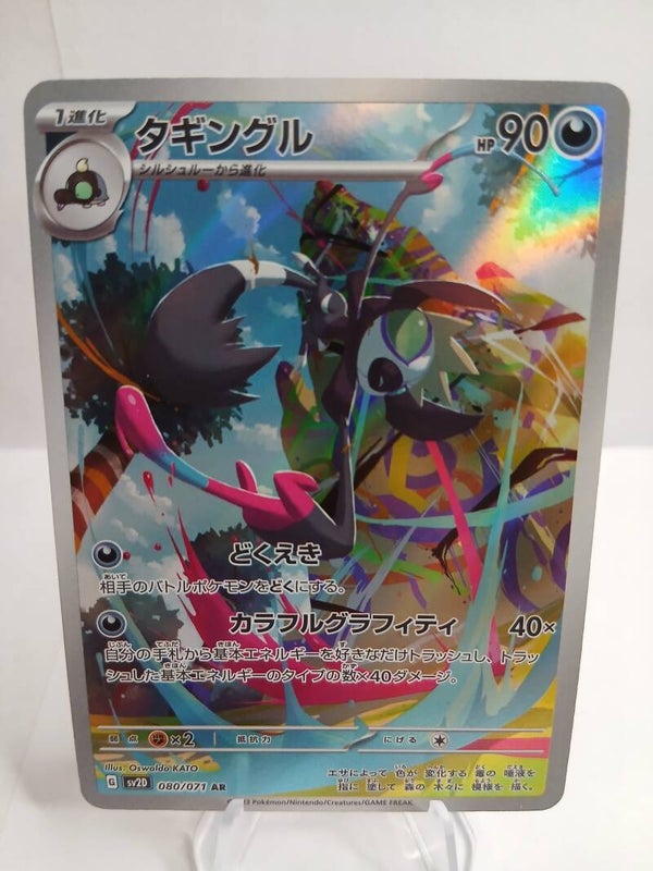 pokemon - grafaiai - 80 - clay burst - AR - japans