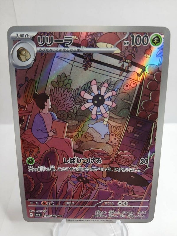 pokemon - lileep - 104 - stellar miracle - AR - japans