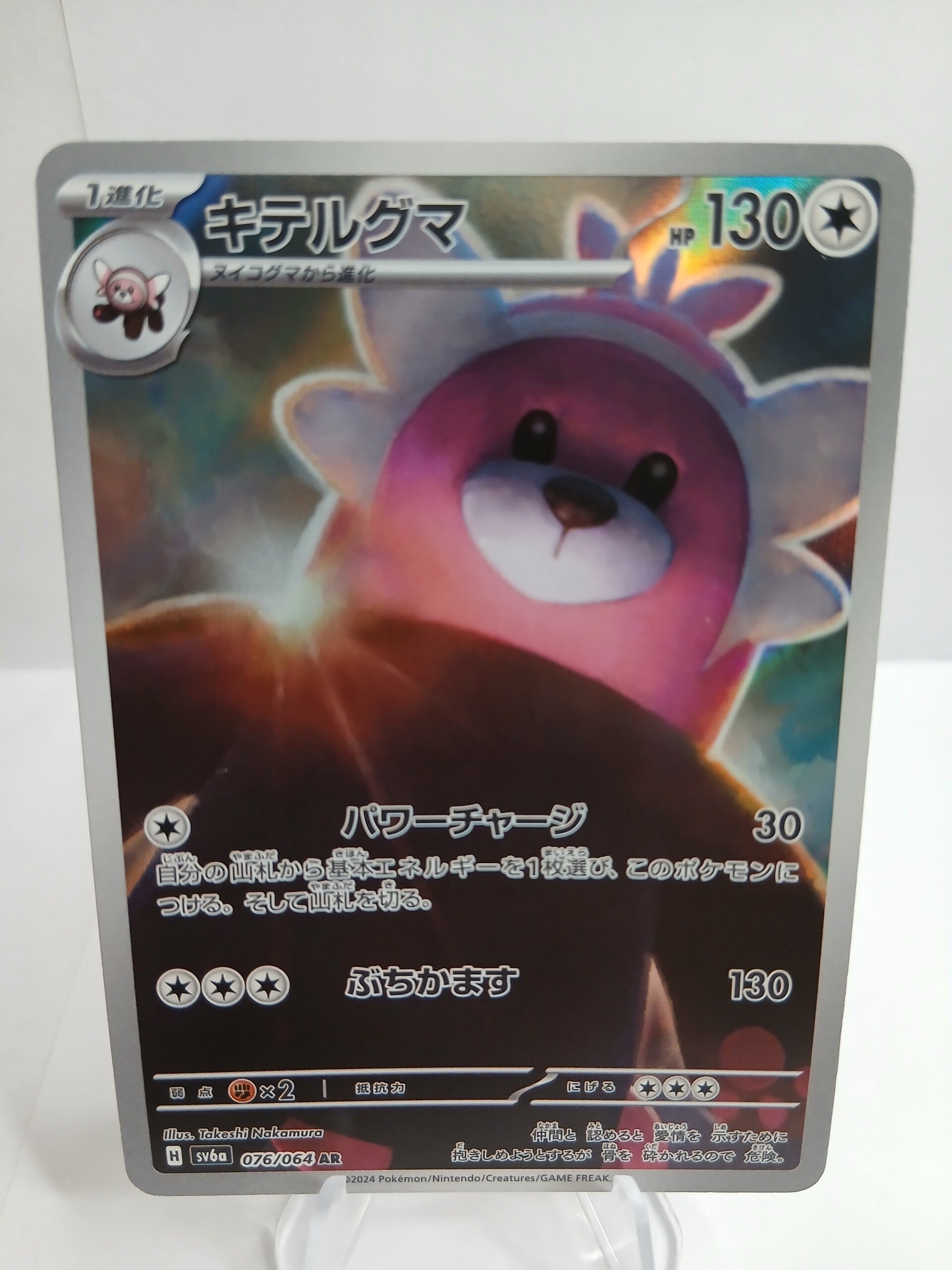 pokemon - bewear - 76 - night wanderer - AR - japans