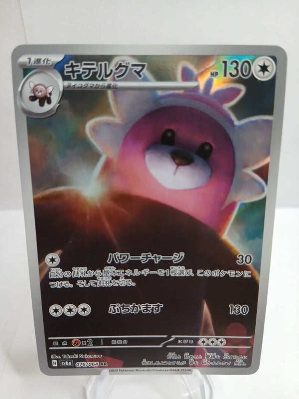 pokemon - bewear - 76 - night wanderer - AR - japans