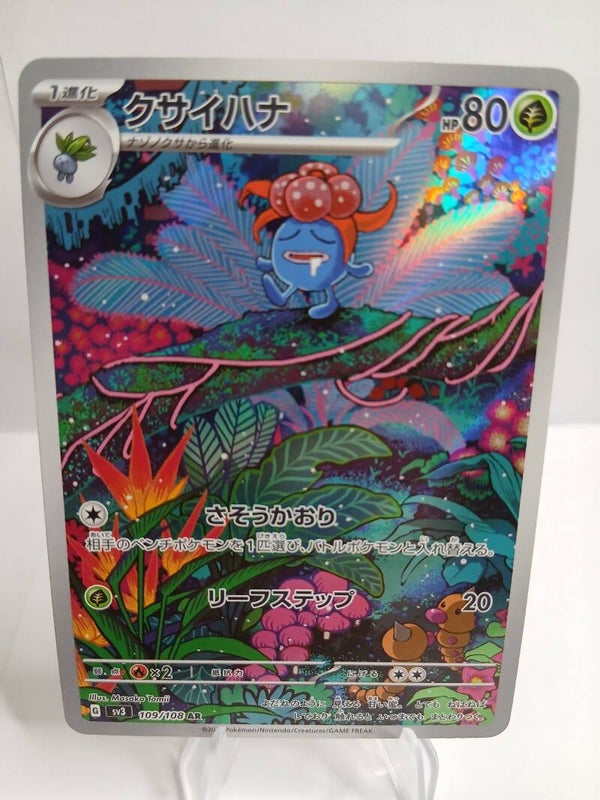 pokemon - gloom - 109 - ruler of the black flame - AR - japans