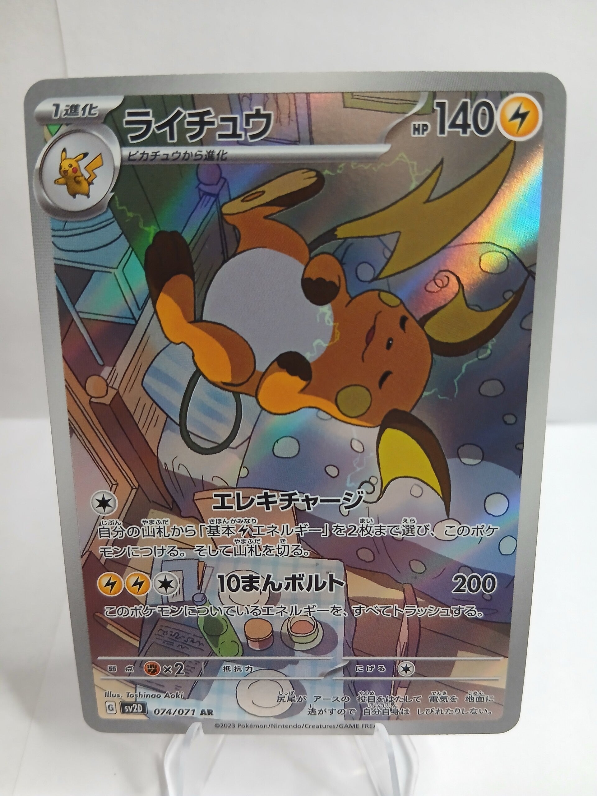 pokemon - raichu - 74 - clay burst - AR - japans