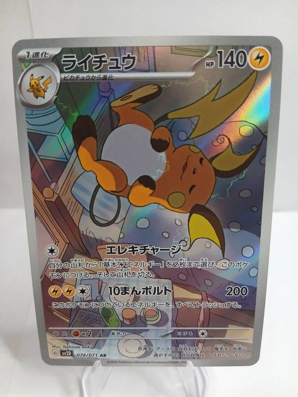 pokemon - raichu - 74 - clay burst - AR - japans