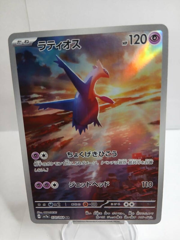 pokemon - latios - 70 - paradise dragona - AR - japans