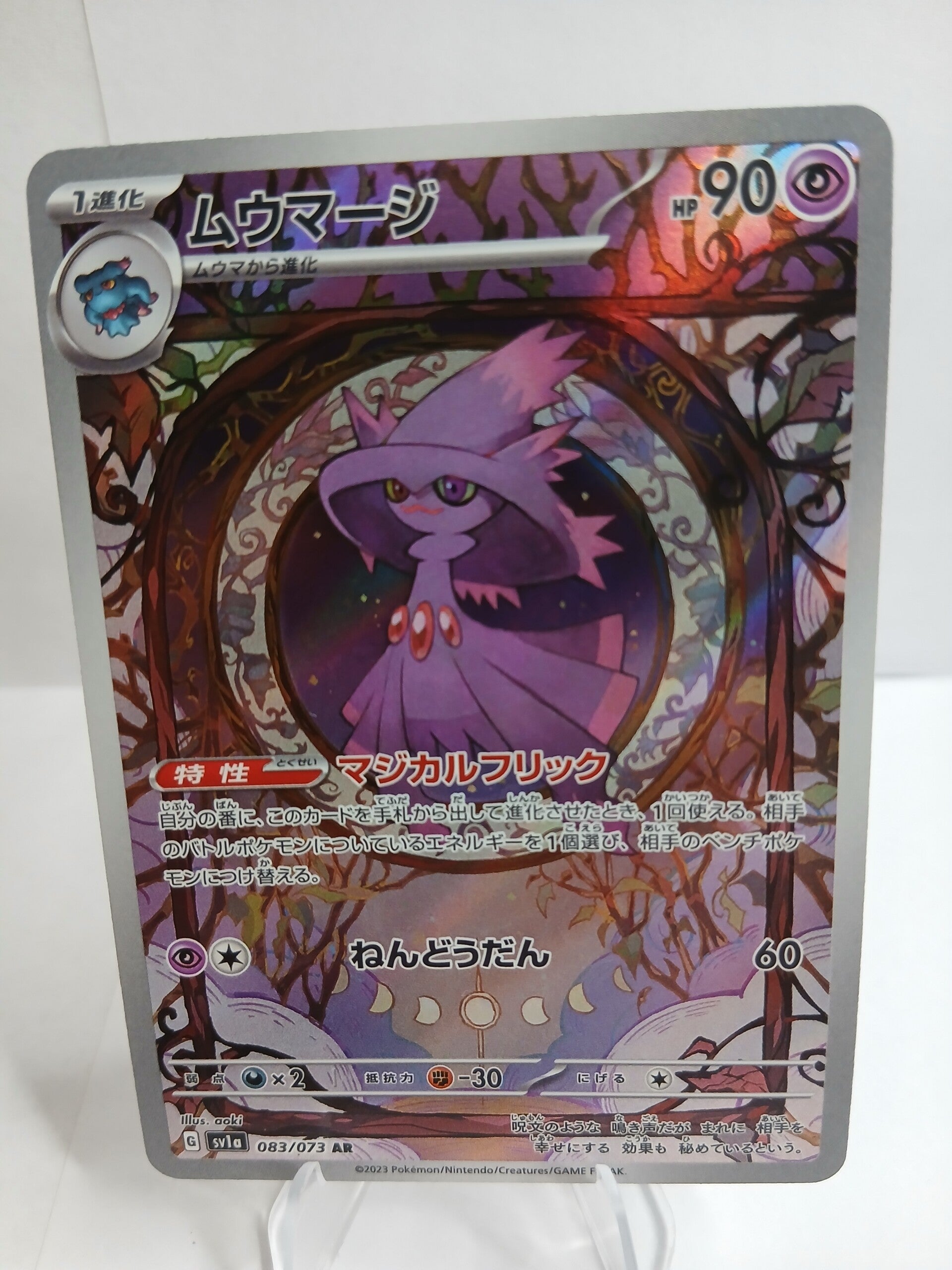 pokemon - mismagius - 83 - triplet beat - AR - japans