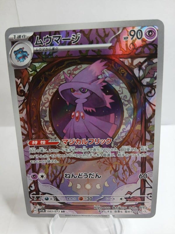 pokemon - mismagius - 83 - triplet beat - AR - japans