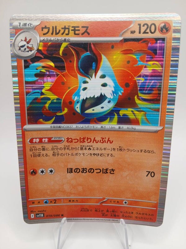 pokemon - volcarona - 19 - black bolt - holo - japans