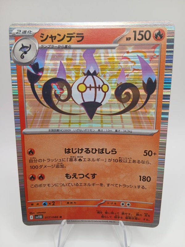 pokemon - chandelure - 17 - black bolt - holo - japans