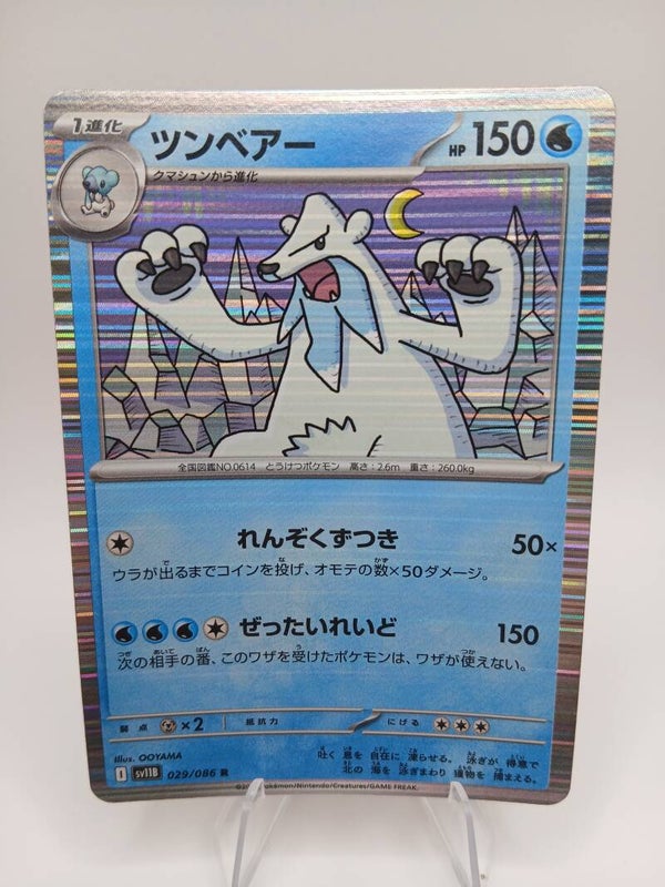 pokemon - beartic - 29 - black bolt - holo - japans