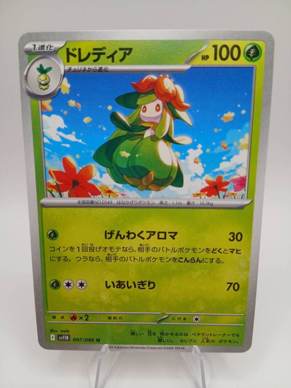 pokemon - lilligant - 7 - black bolt - normal - japans