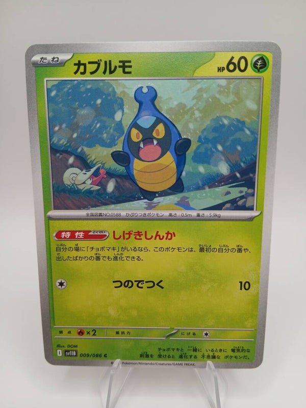 pokemon - karrablast - 9 - black bolt - normal - japans