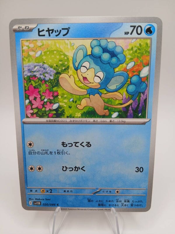 pokemon - panpour - 20 - black bolt - normal - japans